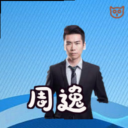 周逸